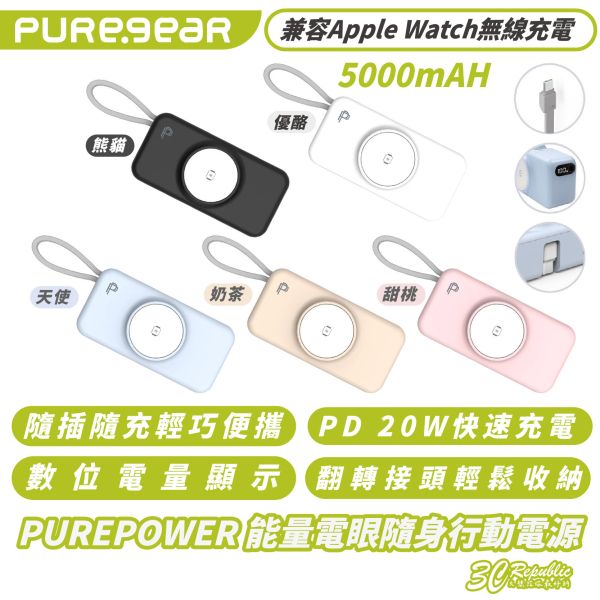 PUREPOWER 普格爾 PD 20W 充電器 行動電源 Type C 適 iPhone 16e 16 15 S25 