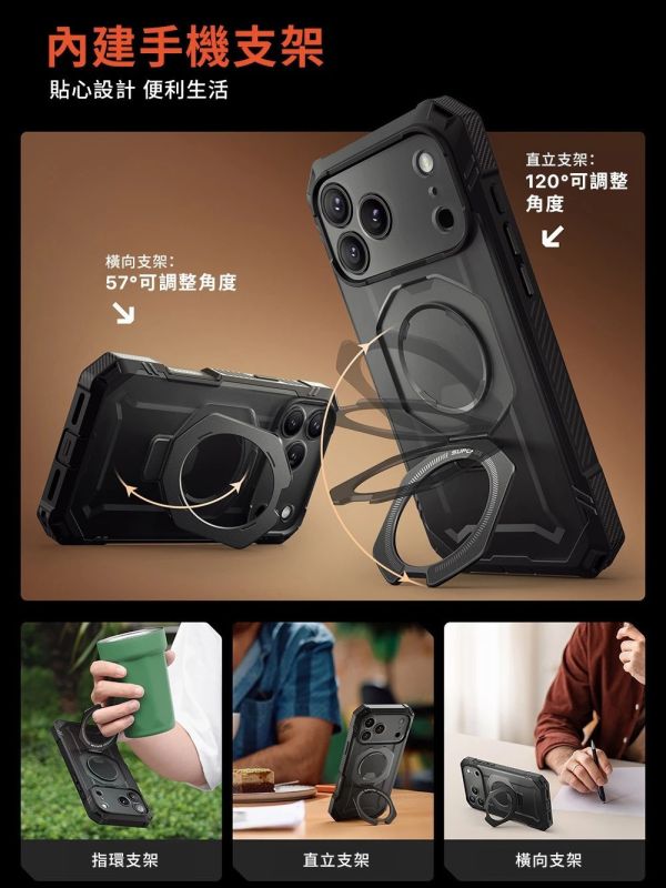 SUPCASE 手機殼 UB Grip Pro 極致 磁吸殼 支架殼 軍規 防摔殼 iPhone 17 Pro Max 