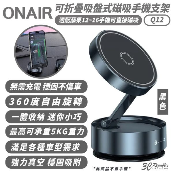 Q12 吸盤式 折疊 伸縮 手機支架 手機架 磁吸式 支援MagSafe 適 iPhone 16 16e 15 14 