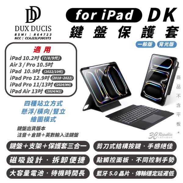 DUX DUCIS DK 鍵盤 保護套 iPad Air Pro 10.2 10.5 10.9 11 12.9 13 吋 