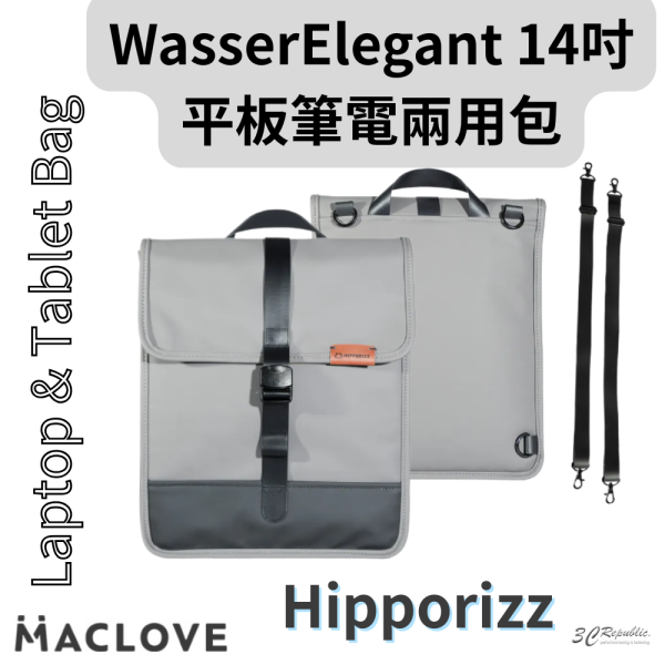 Hipporizz WasserElegant 14 13 吋 平板 筆電 兩用包 收納包 旅行包 筆電包 後背包 