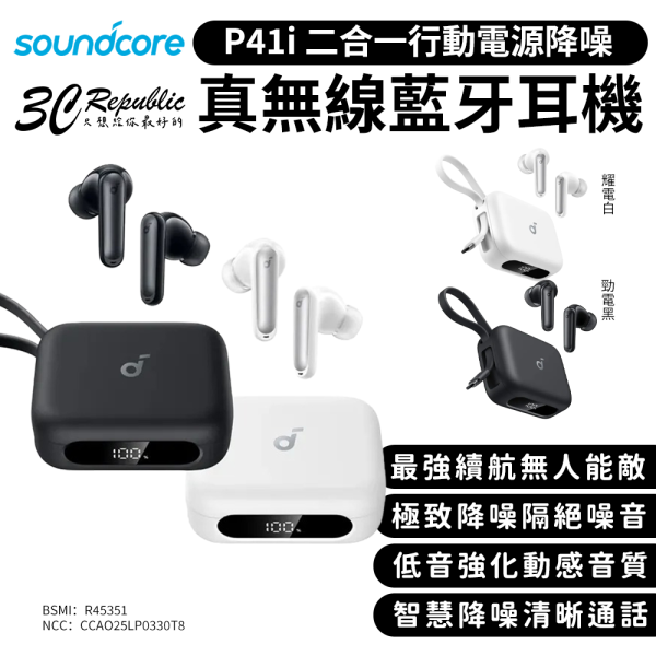 Soundcore P41i 二合一 行動電源 降噪 真無線 藍牙 耳機 