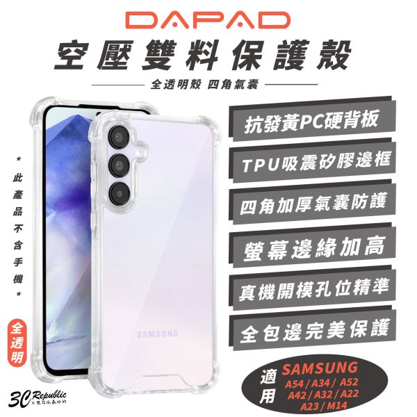 Dapad 空壓 透明 保護殼 手機殼 SAMSUNG A54 A34 A52 A42 A32 A22 A23 M14 