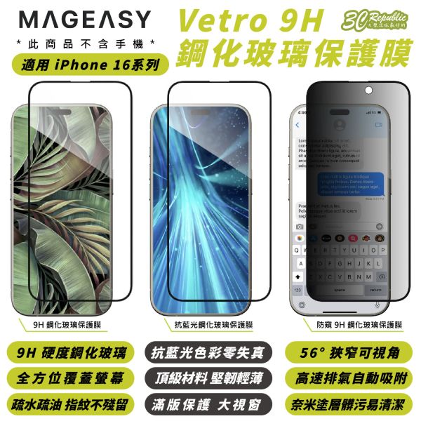 MAGEASY 魚骨牌 鋼化 9h 玻璃貼 保護貼 iPhone 16 Plus Pro Max 