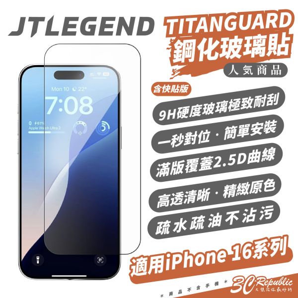 JTLEGEND jtl TITANGUARD 9h 玻璃貼 保護貼 iPhone 16 Plus Pro Max 