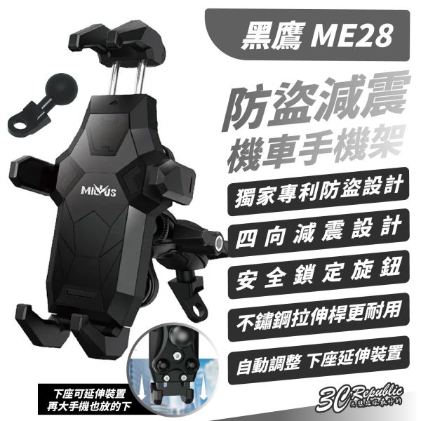 黑鷹 ME28 防盜 減震 機車 手機 支架 手機架 適 iPhone 16 16e 15 14 S25 