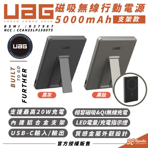 UAG Qi 磁吸 支架 無線 行動電源 5000mAh MagSafe 適 iPhone 16 16e S25 