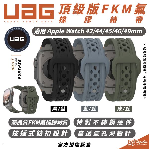 UAG 頂級版 FKM 氟橡膠 錶帶 手錶帶 適 Apple Watch s10 42 44 45 46 49 mm 
