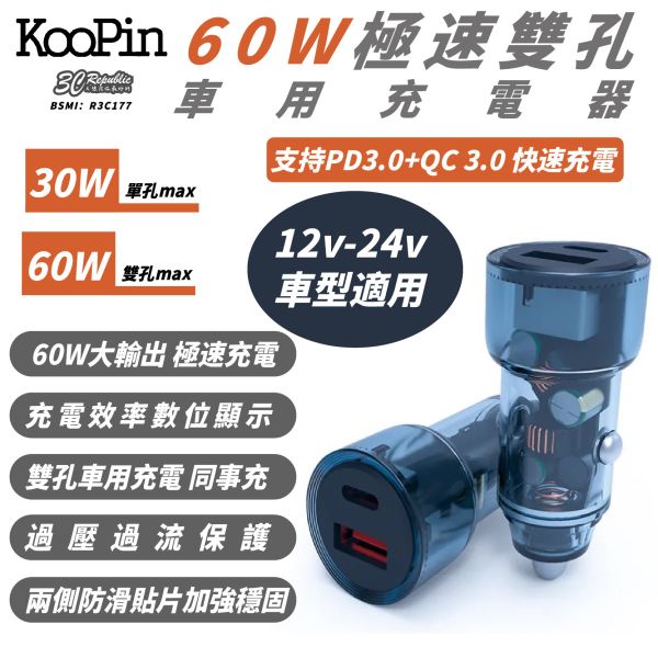 KooPin Type C A 60W 車用 充電器 車充 點煙器 雙孔 適 iPhone 16 15 s25 