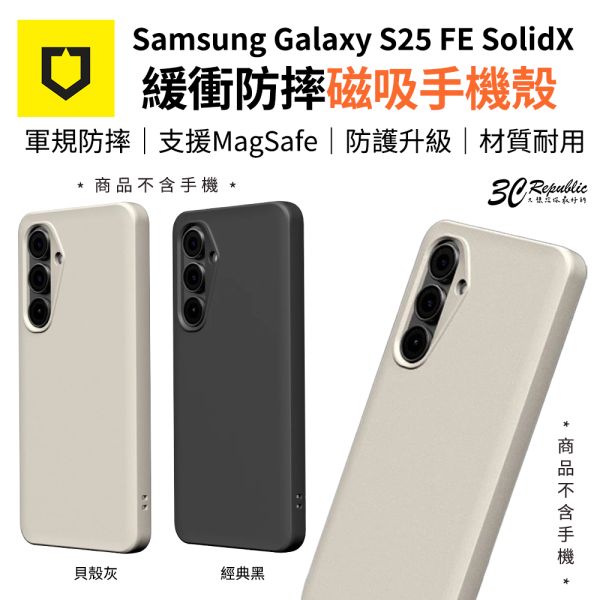 犀牛盾 FE SolidX MagSafe 強化 吸震 緩衝 防摔殼 磁吸 手機殼 保護殼 Galaxy S25 FE 