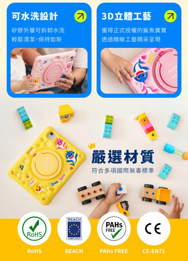 SOLiDE 鯊魚寶寶 正版授權 iPad 平板 支架 保護殼 iPad Air 10.9 吋 11吋 Pro 11吋 