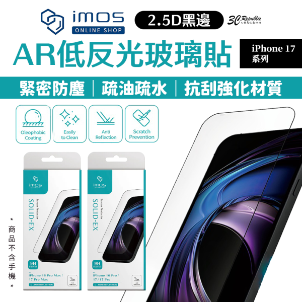 imos AR 低反光 9H 玻璃貼 2.5D 黑邊 iPhone 17 Air Pro Max 