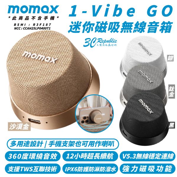 Momax 無線 防水 可串連 便攜 藍芽 音箱 喇叭 外接音響 手機 支架 IPX6 適 iPhone 16 S25 