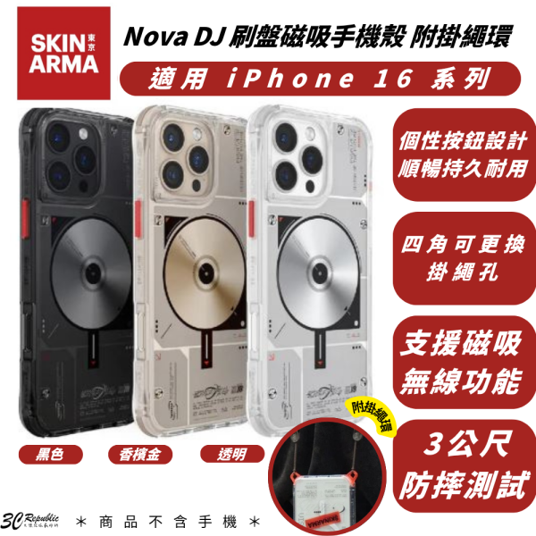 Skinarma Nova DJ 磁吸 防摔殼 保護殼 手機殼 MagSafe IPhone 16 pro max 