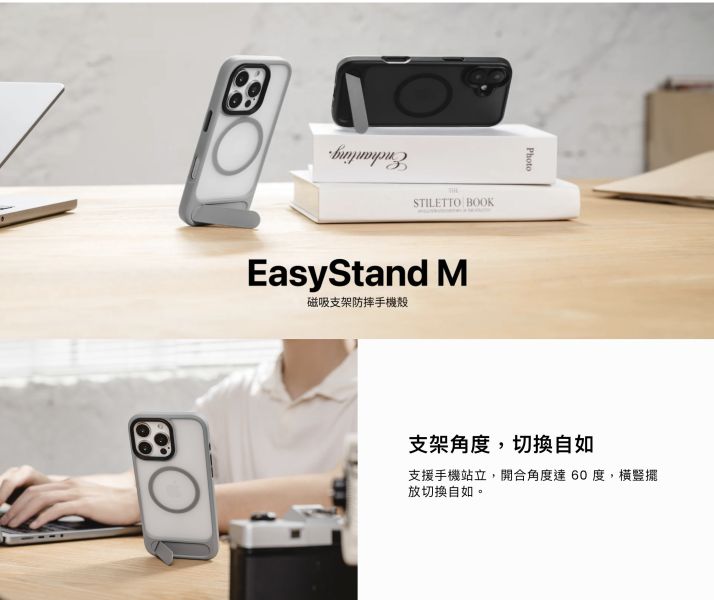 Switcheasy EasyStand M 支架式 磁吸式 防摔殼 手機殼 iphone 16 pro max 