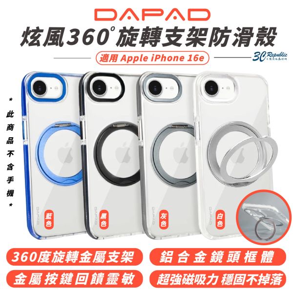 DAPAD 炫風 360 旋轉 支架 手機殼 防摔殼 保護殼 支援 MagSafe 磁吸 適 iPhone 16e 