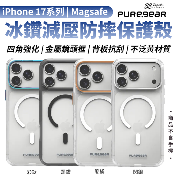 PUREGEAR 冰鑽 減壓殼 防摔殼 保護殼 磁吸 支援 Magsafe iPhone Air 17 Pro Max 