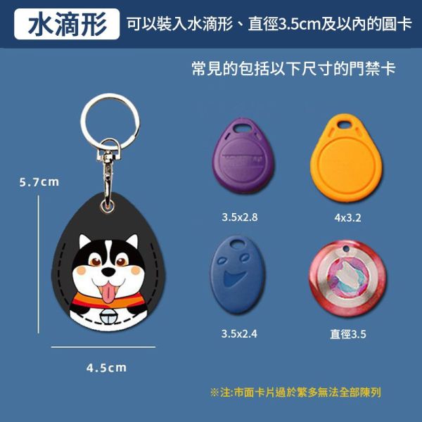 磁扣套 門禁卡套 造型鑰匙圈 感應卡套 卡套 通用卡套 