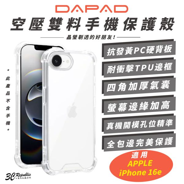 DAPAD 空壓雙料 裸機感 防摔殼 保護殼 手機殼 透明殼 適 iPhone 16e 