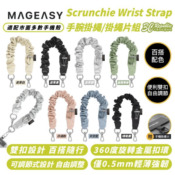 MAGEASY 手機 手腕 掛繩 腕掛繩 防摔繩 手機繩 適 iPhone 16e 16 15 S25 