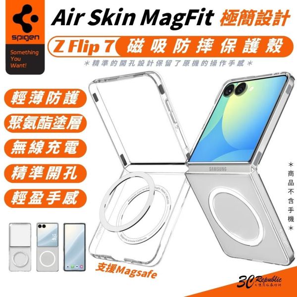 SGP Spigen Air Skin MagFit 手機殼 防摔殼 保護殼 透明殼 磁吸 Z Flip 7 Flip7 