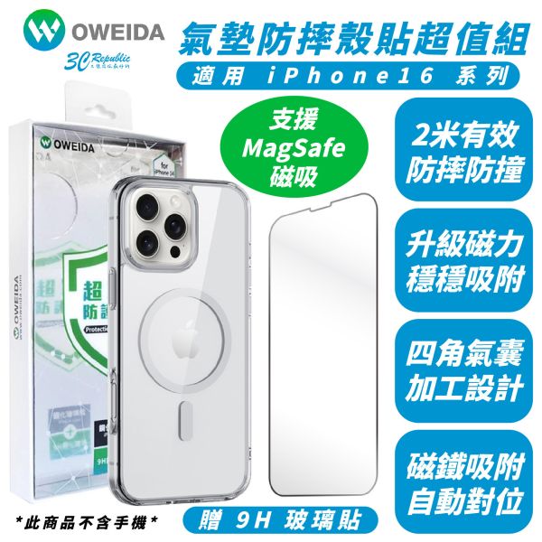 Oweida 磁吸 氣墊 防摔殼 滿版 鋼化 玻璃貼 iPhone 16 Plus Pro Max 