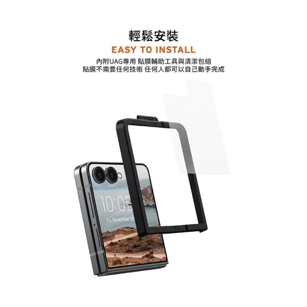 UAG 9H 鋼化 內縮版 玻璃貼 保護貼 Galaxy Z Flip 7 Fold 7 