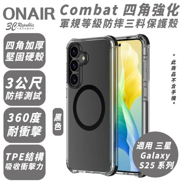 UNIQ Combat 四角強化 軍規 手機殼 保護殼 防摔殼 MagSafe 適 Galaxy S25 Plus ultra 
