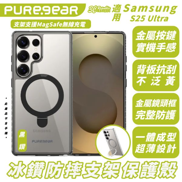 PUREGEAR 普格爾 冰鑽 支架 防摔殼 保護殼 手機殼 MagSafe 適 Samsung S25 Ultra 
