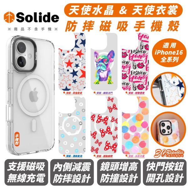 solide 索力得 天使水晶 防摔殼 手機殼 保護殼 支援 MagSafe 適 iPhone 16 Pro Max 