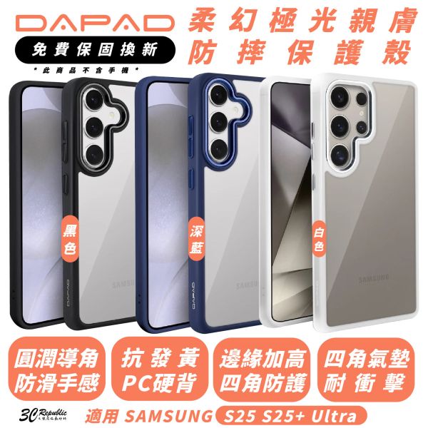DAPAD 柔幻極光 親膚 手機殼 防摔殼 保護殼 適 SAMSUNG S25 S25+ Ultra 