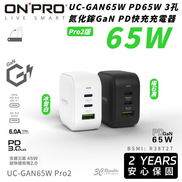 ONPRO UC GAN PD 65W 3孔 氮化鎵GaN  超急速 充電器 適 iPhone 16 15 