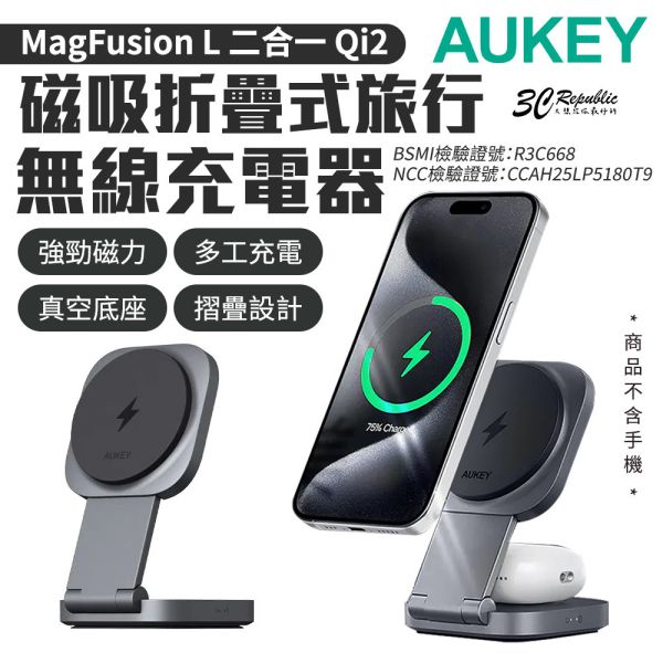 AUKEY MagFusion L 二合一 Qi2 磁吸 折疊式 無線 充電器 iPhone 17 16 15 