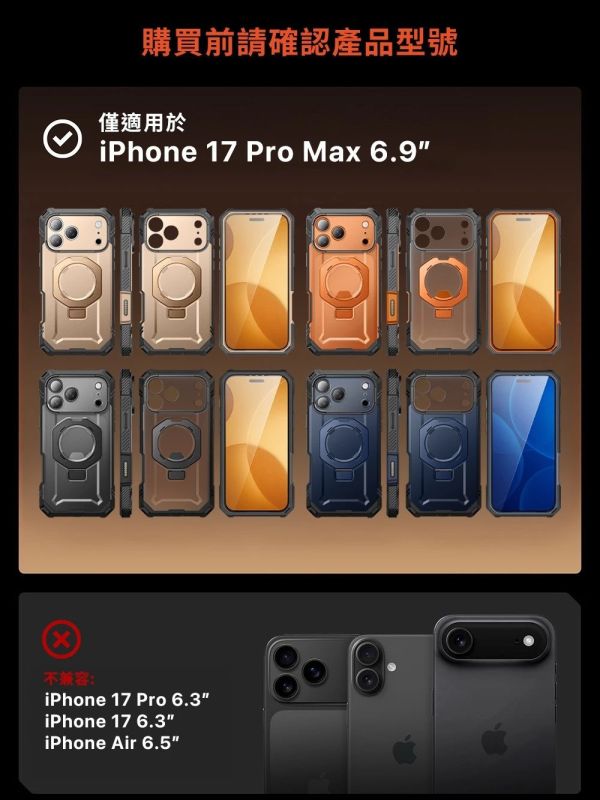 SUPCASE 手機殼 UB Grip Pro 極致 磁吸殼 支架殼 軍規 防摔殼 iPhone 17 Pro Max 