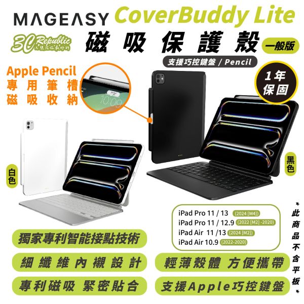 MAGEASY CoverBuddy Lite 保護套 適 iPad Air Pro 11 12.9 13 吋 2024 