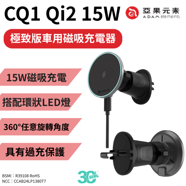 亞果元素 CQ1 極致超薄 9mm 15W 磁吸 無線 Qi2 充車架 車架 充電器 車用 iphone 15 16 