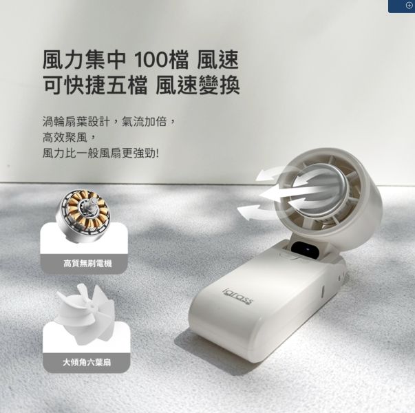 igrass 隨身 含掛繩 IGS057 手持 渦輪扇 電風扇 風扇 循環扇 長續航 戶外風扇 手機掛繩 掛繩 製冷 
