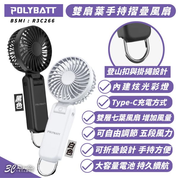 POLYBATT 雙扇葉 頸掛 手持 摺疊 風扇 適 露營 健走 登山 
