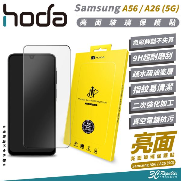 HODA 9H 亮面 2.5D 玻璃貼 保護貼 螢幕貼 適 Samsung A56 A26 5G 