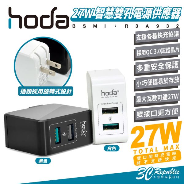 HODA 27W 雙孔 電源供應器 USB A 充電器 適 iPhone 16 15 14 S24 