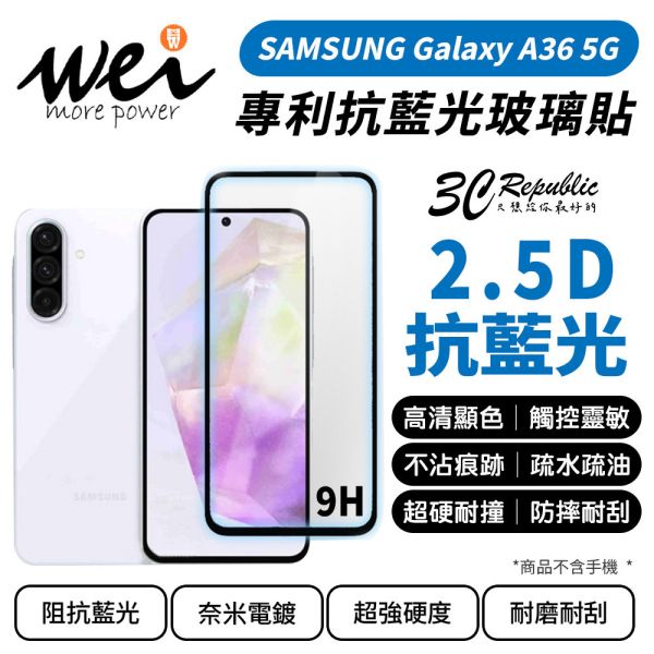 膜力威 9H 抗藍光 5G 滿版 保護貼 玻璃貼 2.5D  SAMSUNG Galaxy A36 