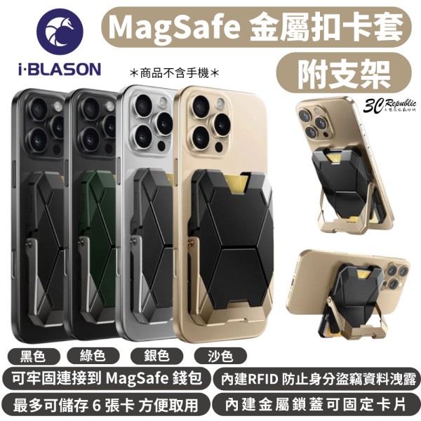 i-Blason 磁吸 卡套 卡包 手機 支架 MagSafe 適 iPhone 16e 17 15 16 s25 
