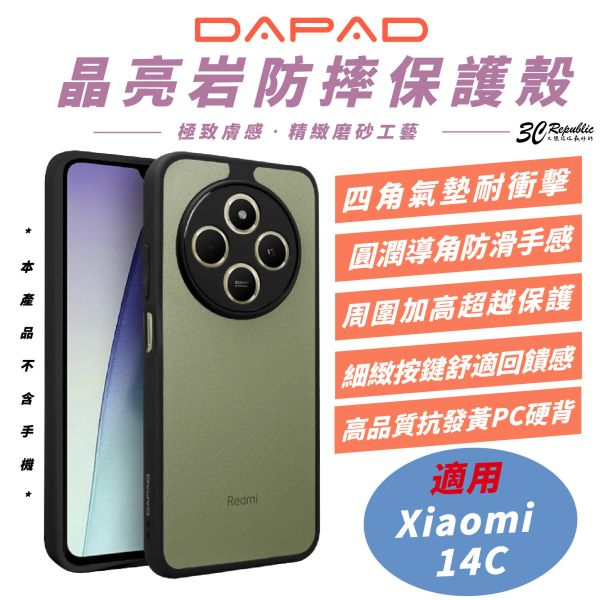 DAPAD 晶亮岩 透明美背 彈性邊框 防摔殼 保護殼 透明殼 手機殼 適 小米 Xiaomi 14C 