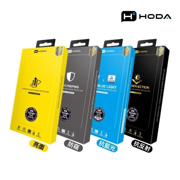 hoda 9H 亮面 抗藍光 抗反射 防窺 玻璃貼 螢幕貼 保護貼 Google pixel 9 10 pro XL 