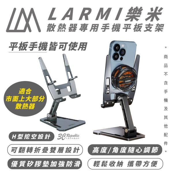 LARMI 樂米 手機 平板 支架 適 iPad iPhone 15 14 13 s24 