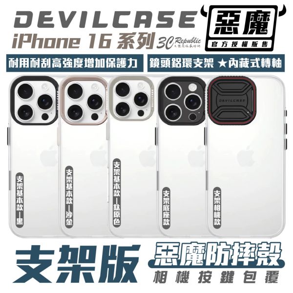 Devilcase 標準版2 透明殼 相機按鈕 包覆 手機殼 防摔殼 保護殼 適 iPhone 16 Pro Max 