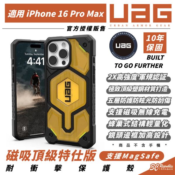 UAG 磁吸 頂級 特仕版 塑鋼 耐衝擊 保護殼 手機殼 防摔殼 MagSafe 適 iPhone 16 Pro Max 