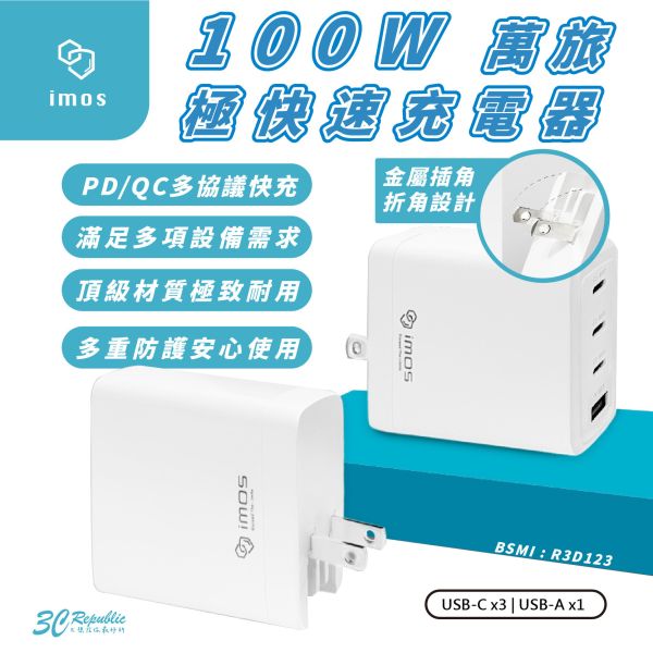 imos 100W 四孔 折角 PD QC 充電器 充電頭 快充頭 適 iphone 16 15 14 