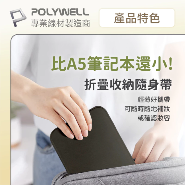 POLYWELL 寶利威爾 攜帶式 LED 折疊 化妝鏡 美妝鏡 梳妝鏡 燈桌鏡 補光帶 三段色溫 無段調光 