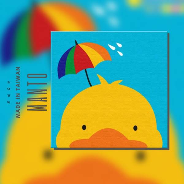 小鴨魯啦啦｜MANTO創意數字油畫(4040) 小鴨,旅行,數字油畫,manto,台灣數字油畫,數字油畫批發,數字油畫團購